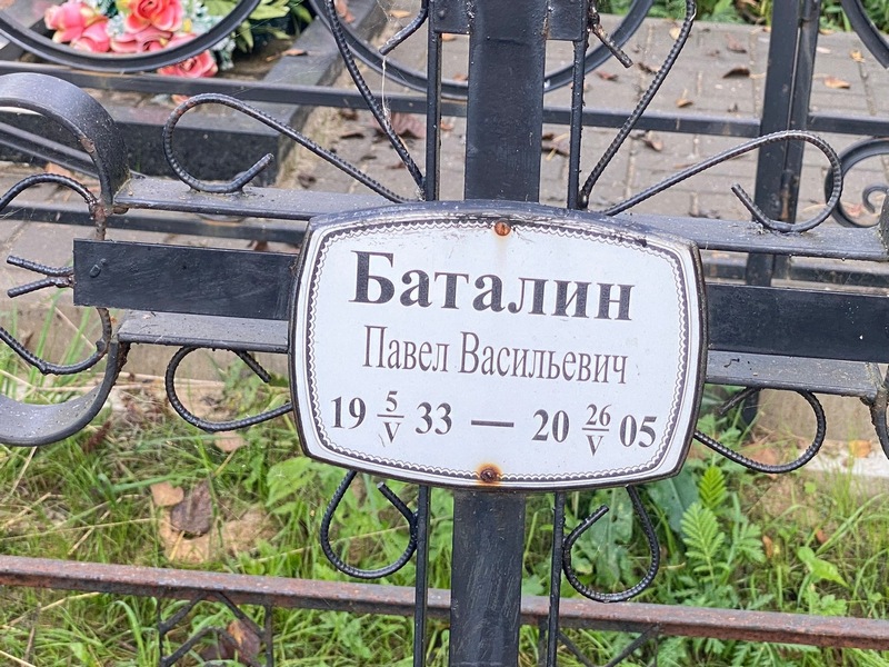 Баталин