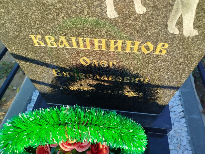 Квашнинов