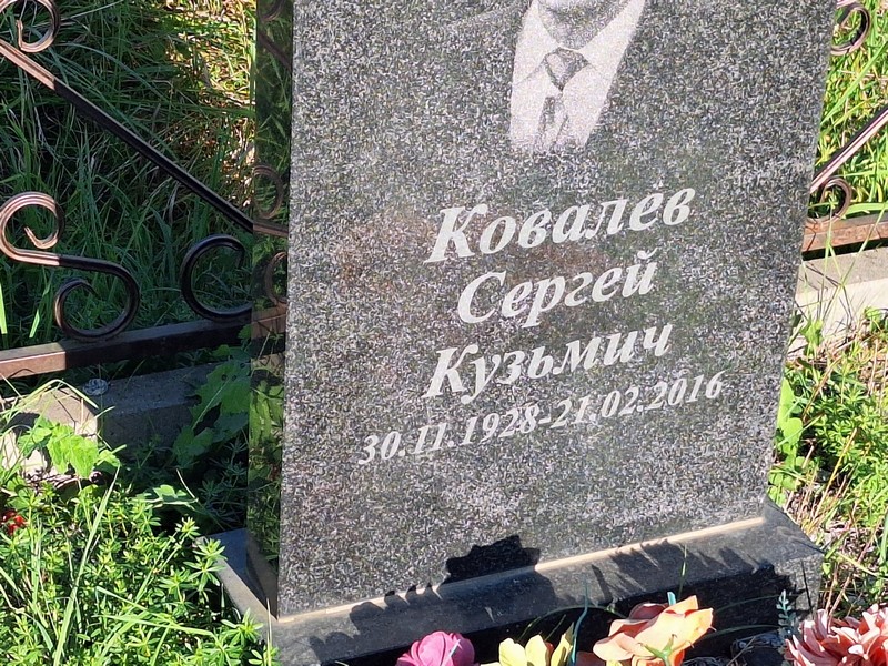 Ковалев