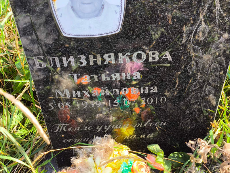 Близнякова