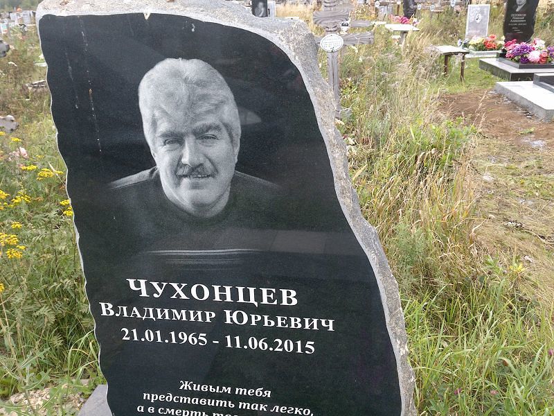 Чухонцев