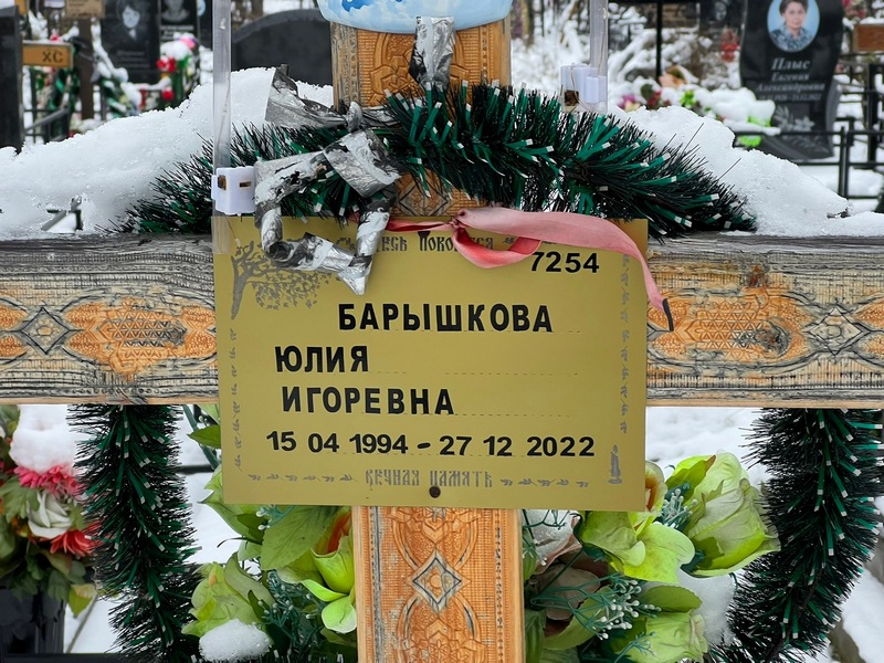 Барышкова