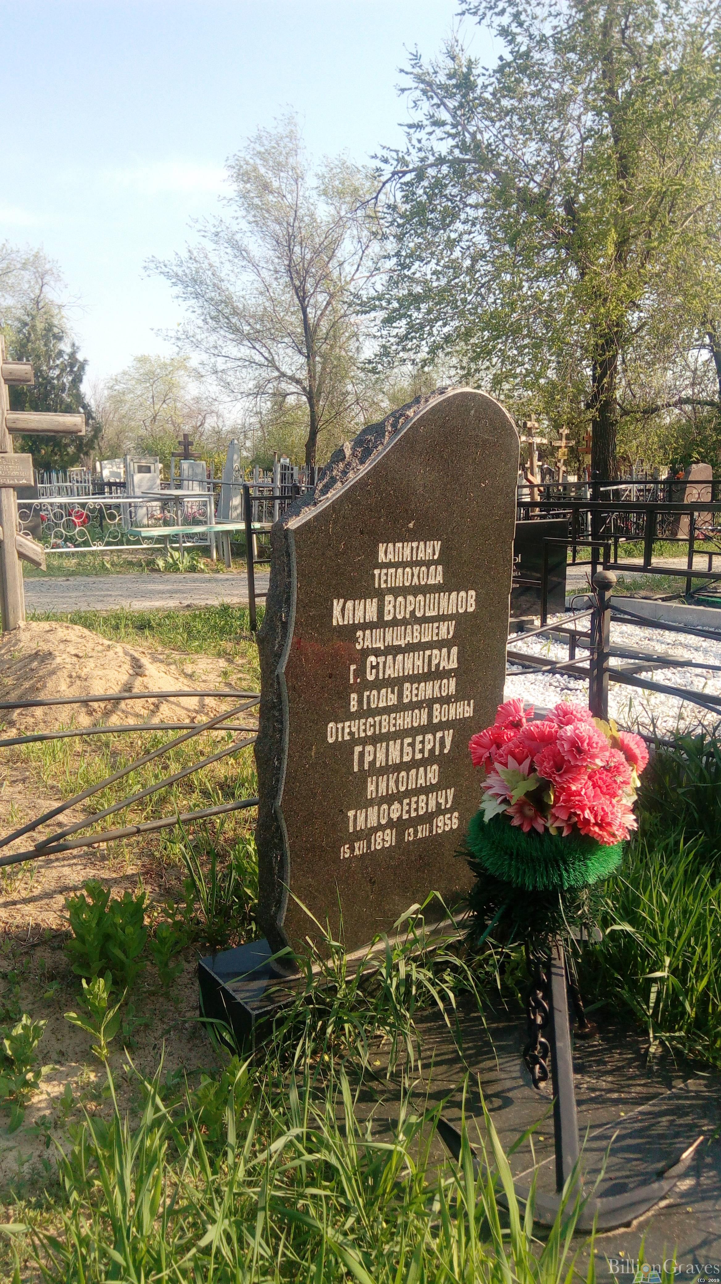 Гримберг Николай Тимофеевич