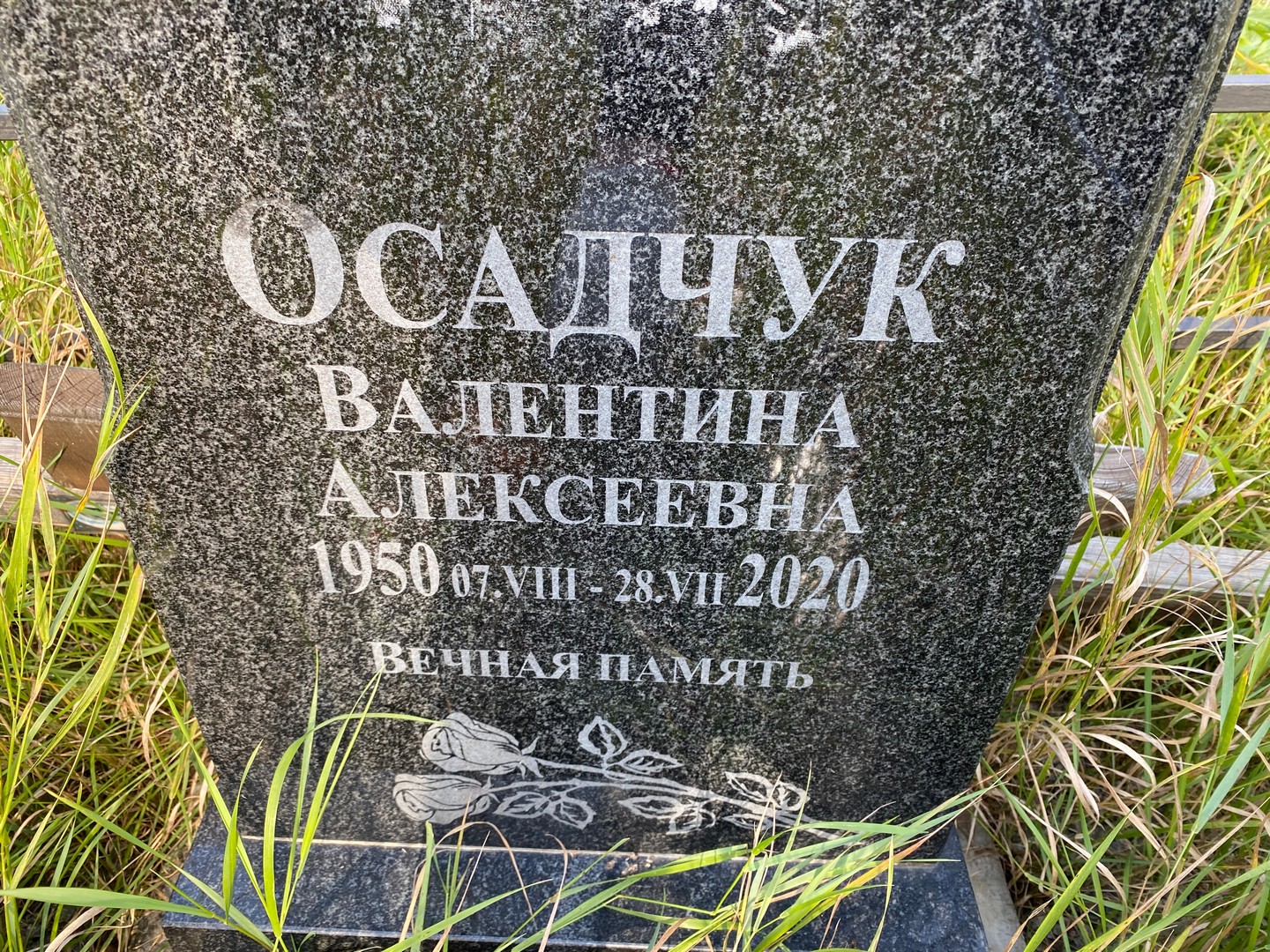 Осадчук