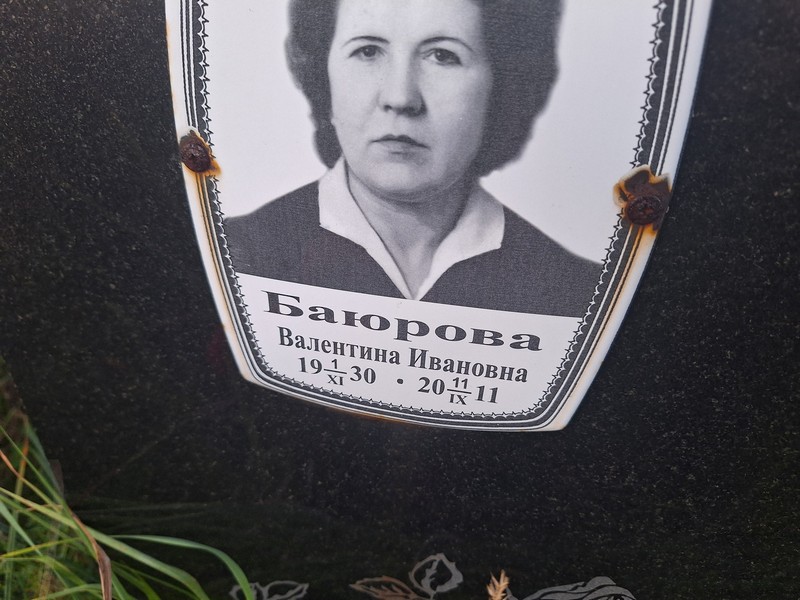 Баюрова