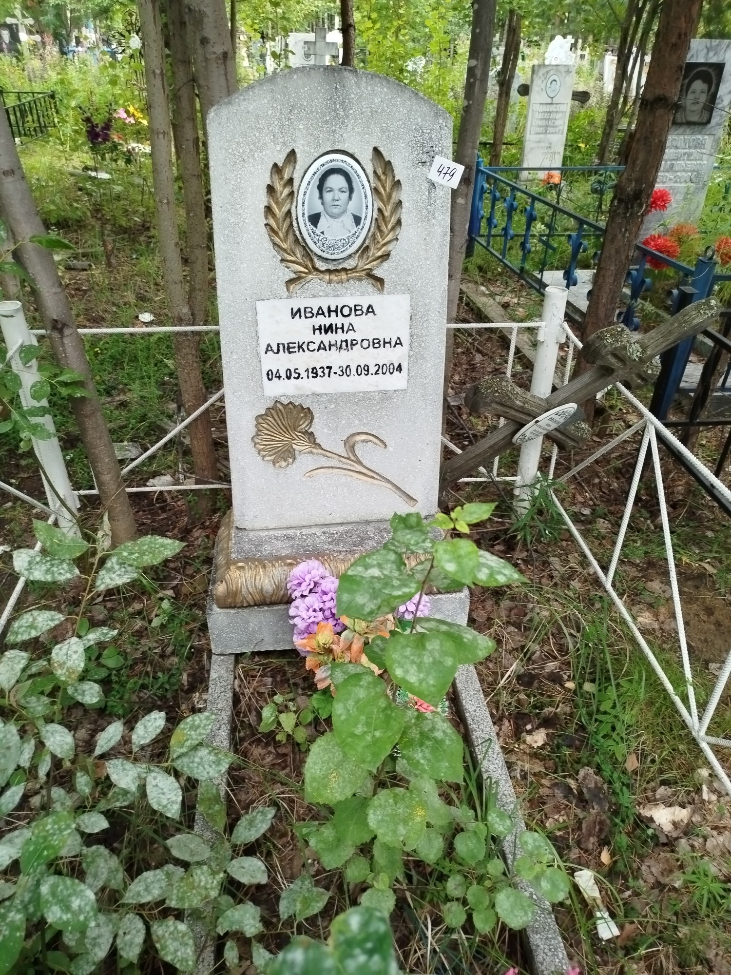 Иванова Нина Александровна