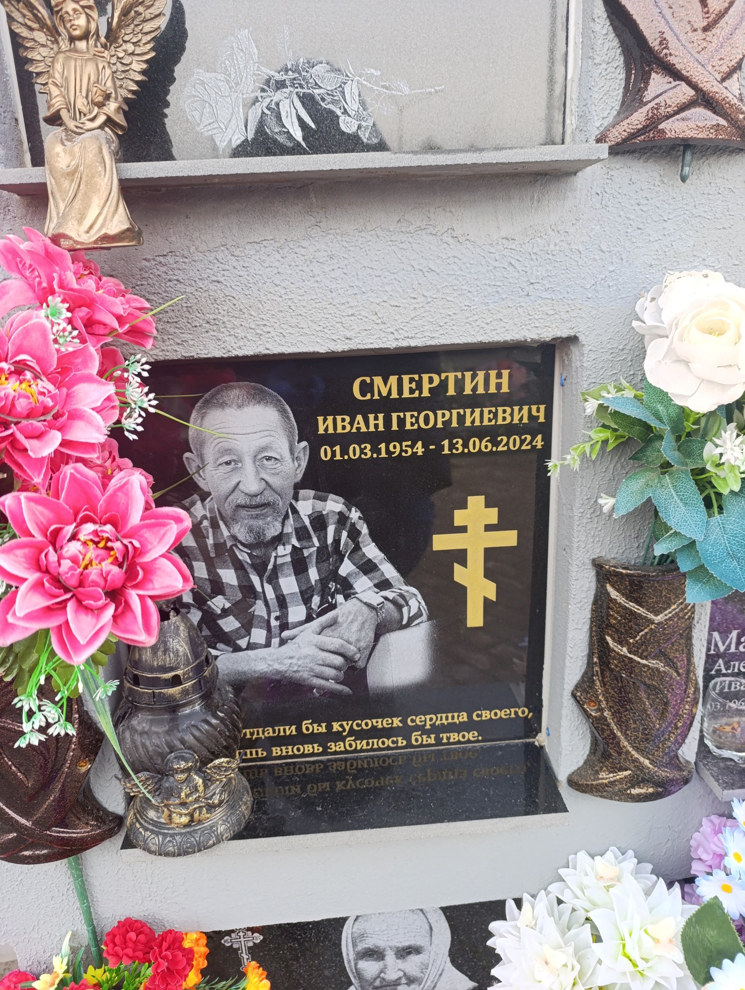 Смертин Иван Георгиевич