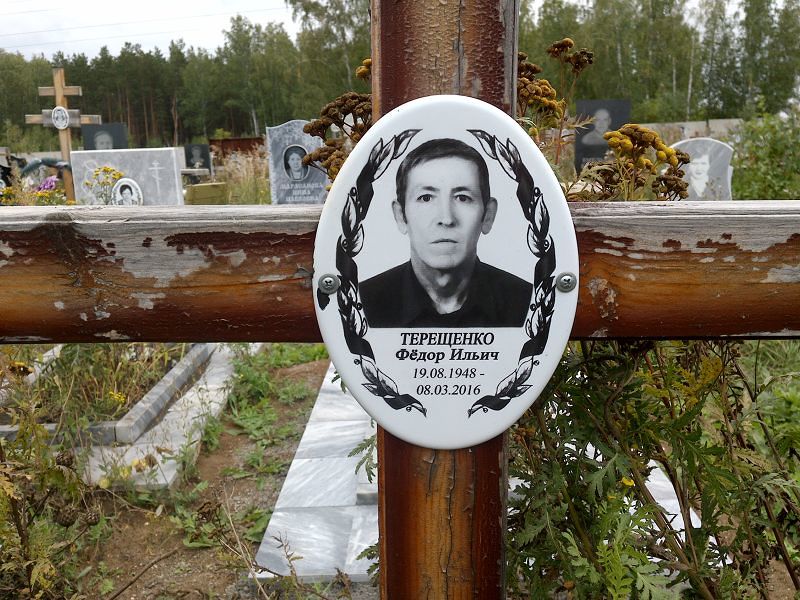 Терещенко