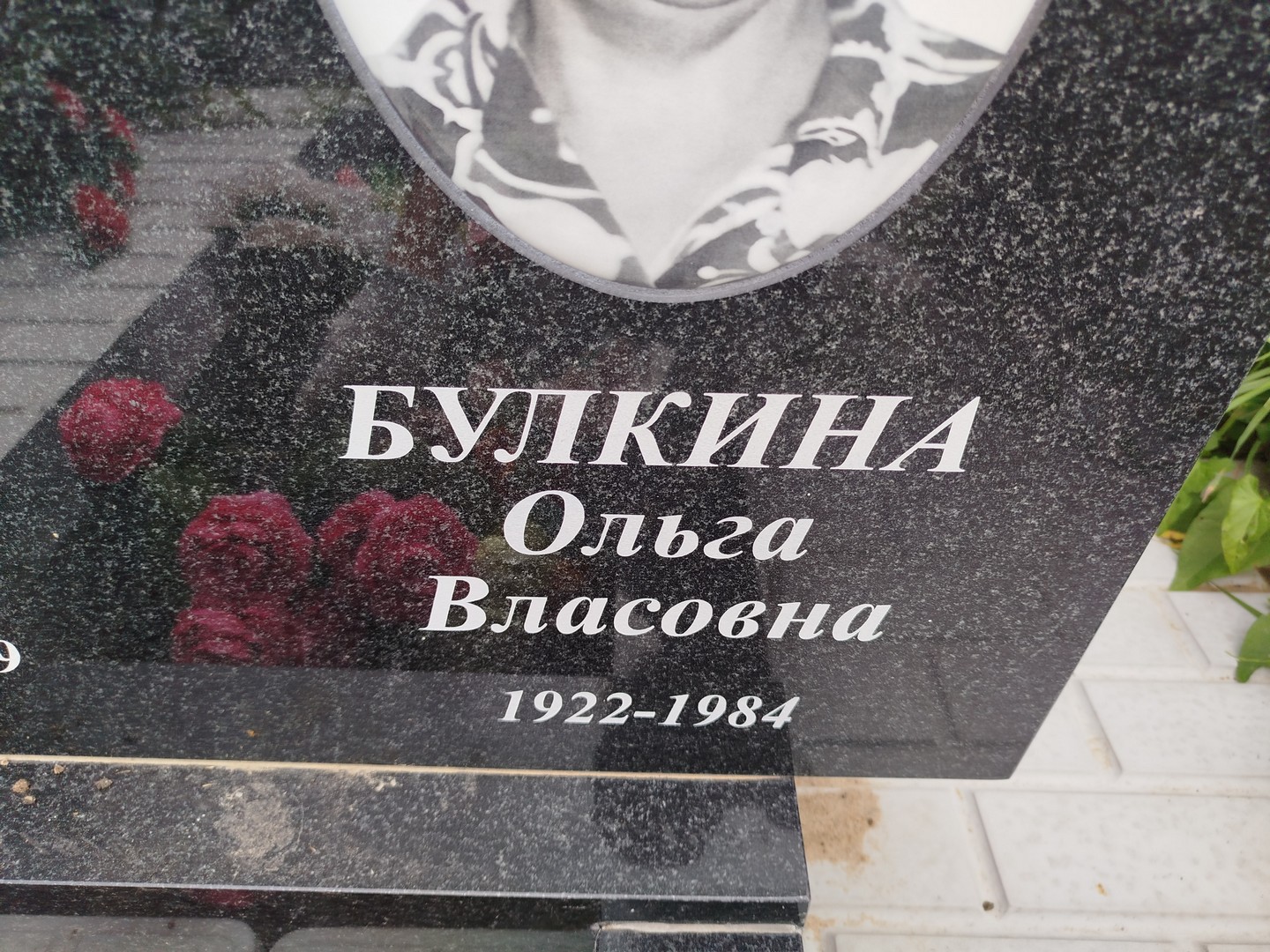 Булкина