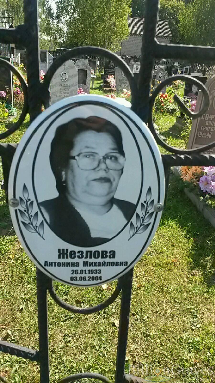 Жезлова Антонина Михайловна