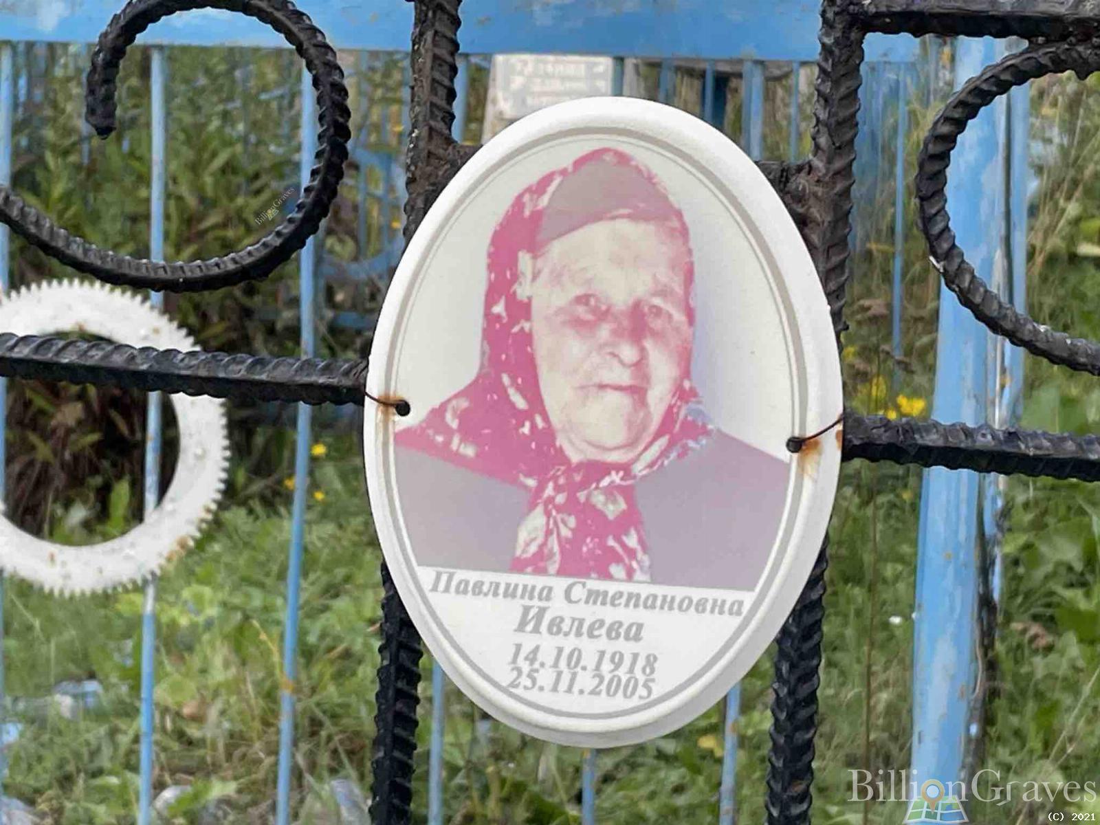 Ивлева Павлина Степановна