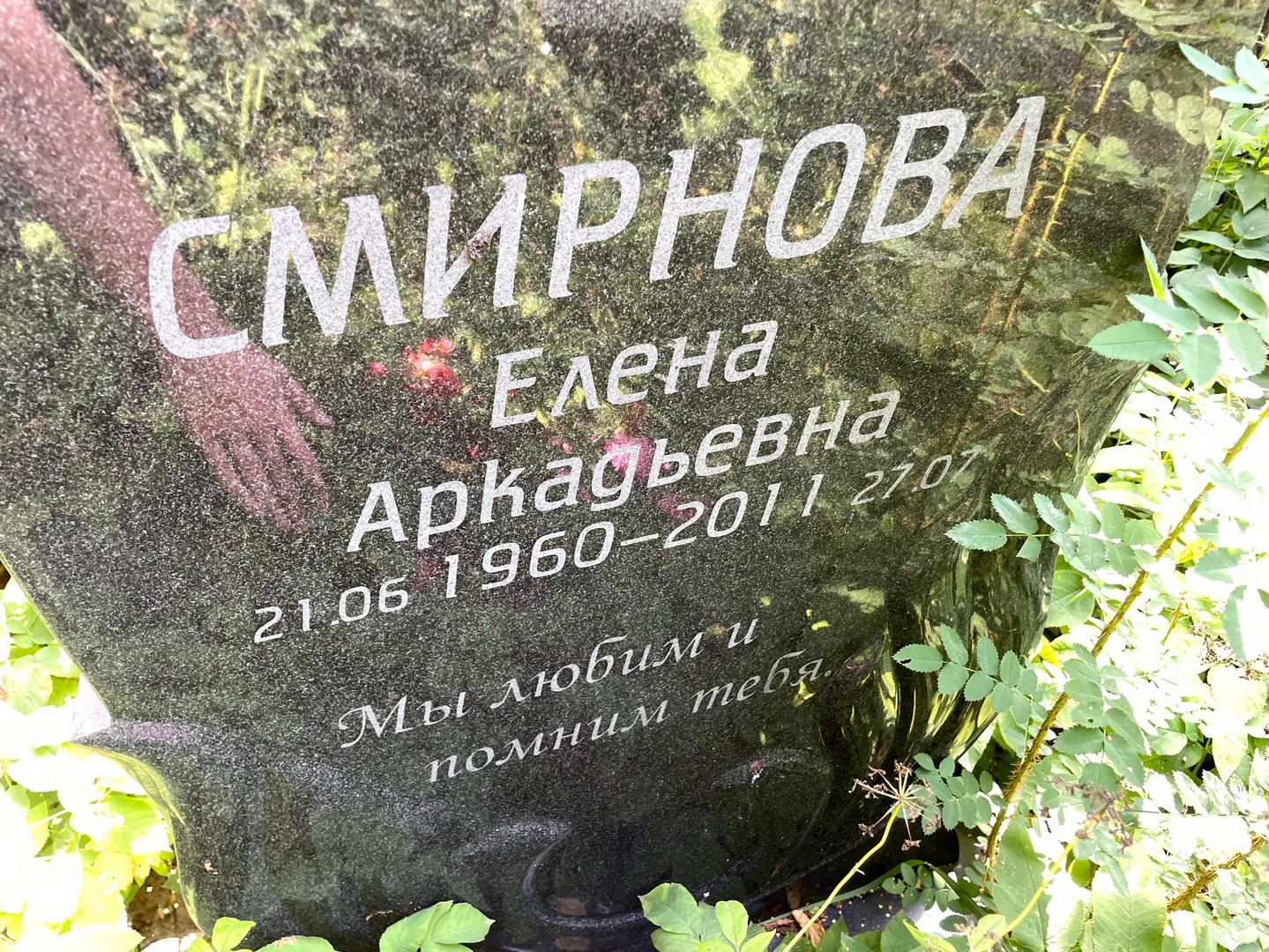 Смирнова