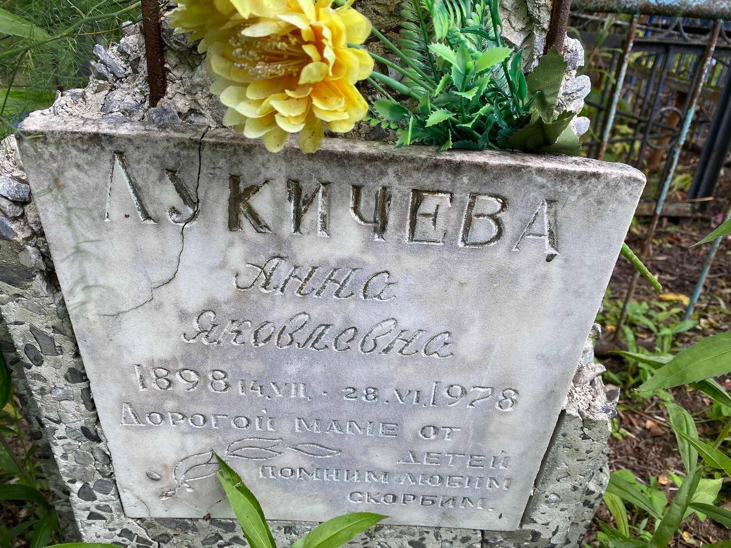 Лукичева