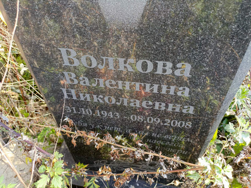 Волкова