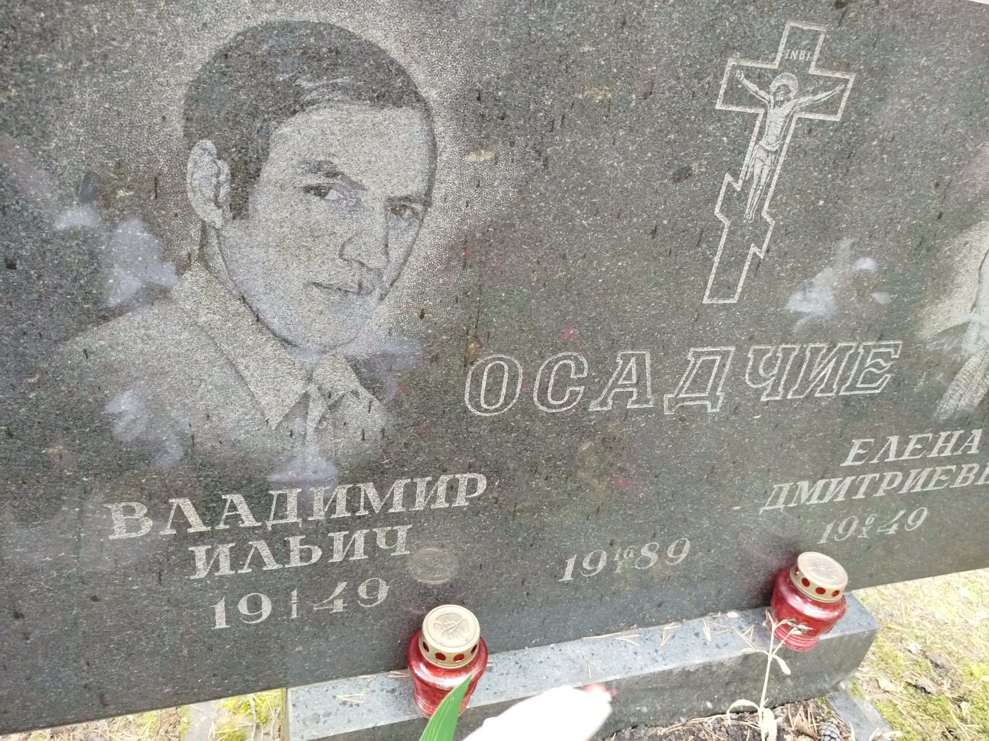 Осадчий Владимир Ильич