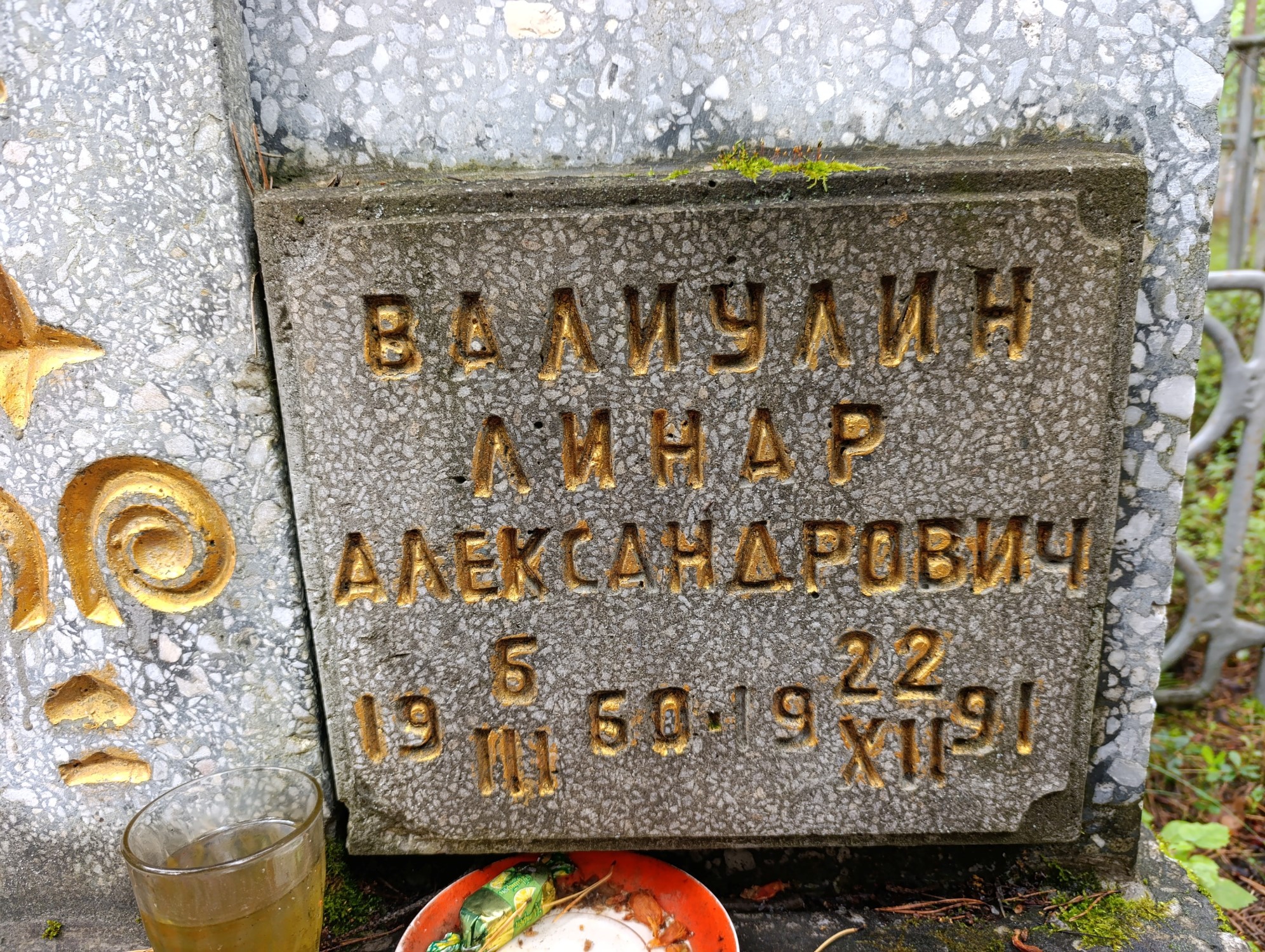 Валиулин Линар Александрович