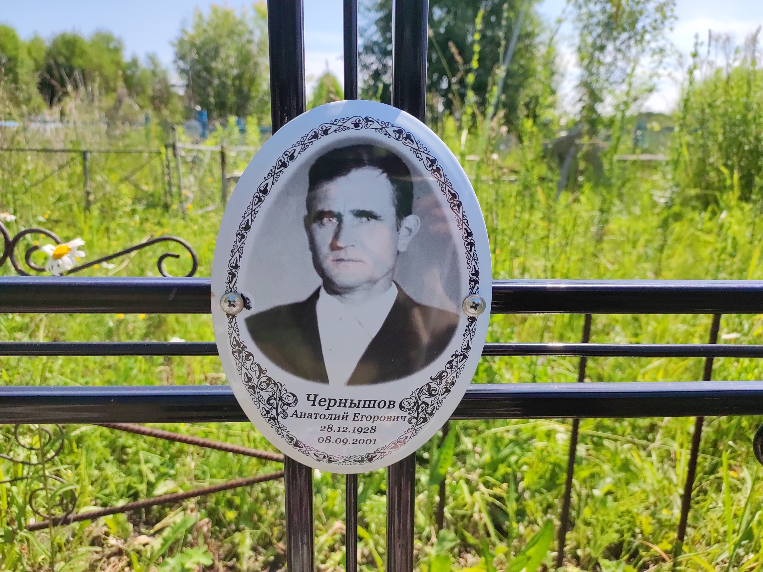 Чернышов Анатолий Егорович