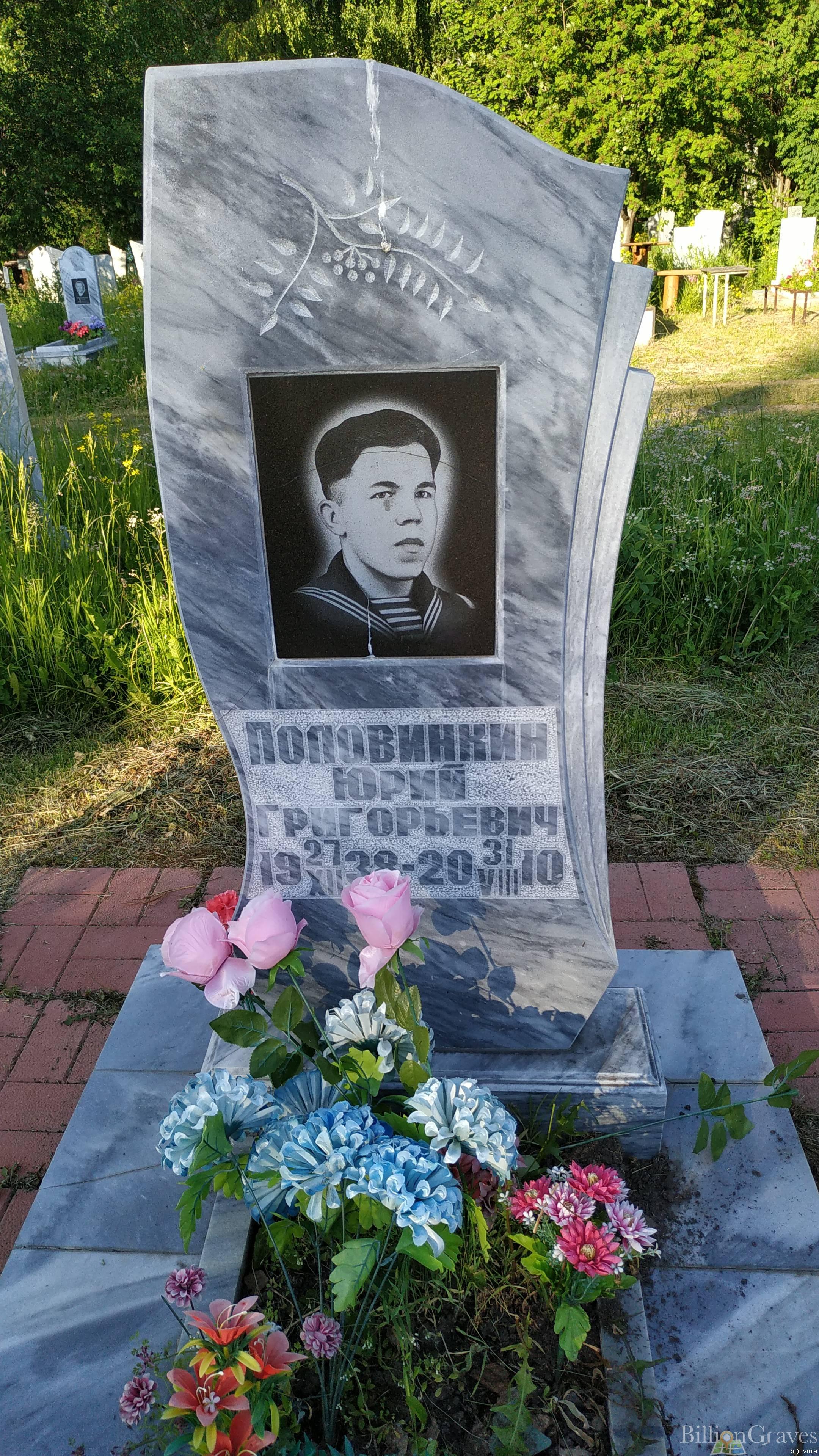 Половинкин Юрий Григорьевич
