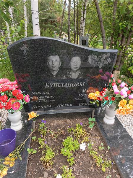 Бушланова Мария Петровна