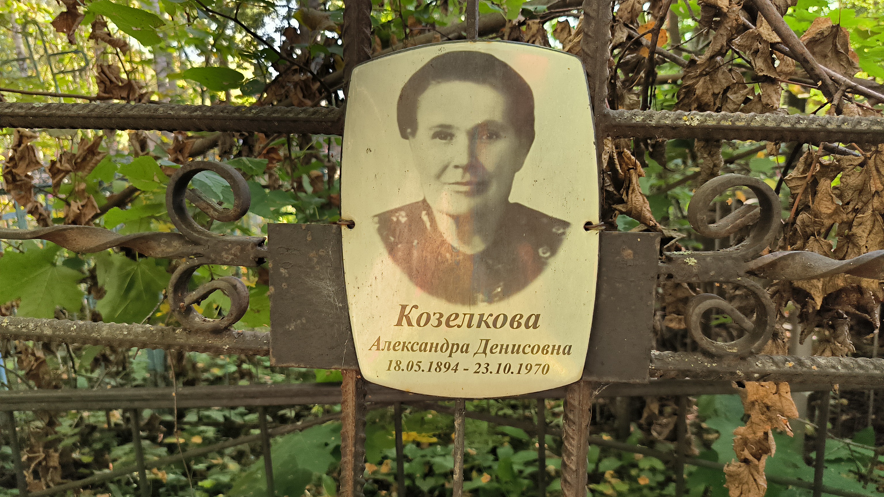 Козелкова Александра Денисовна