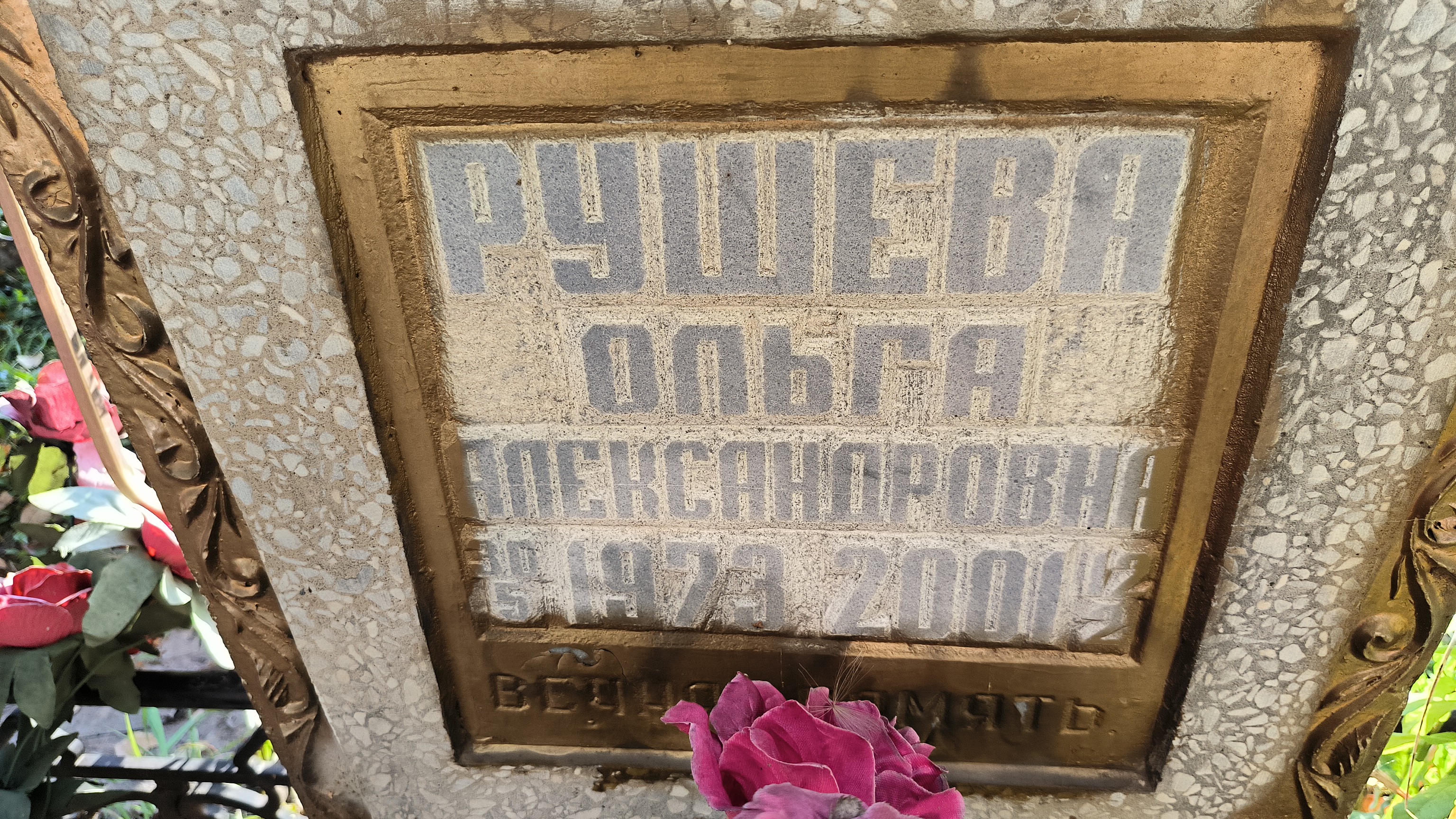 Рушева Ольга Александровна
