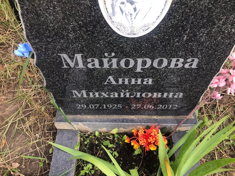 Майорова