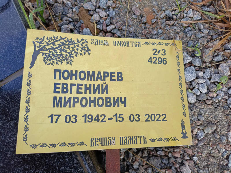 Пономарев