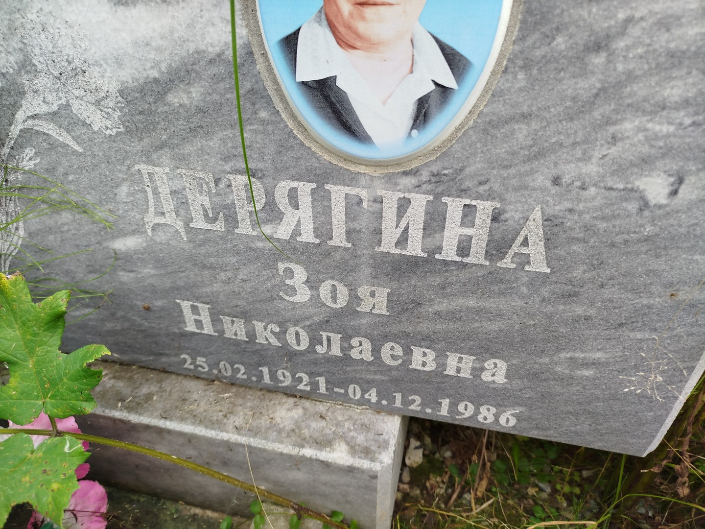 Дерягина
