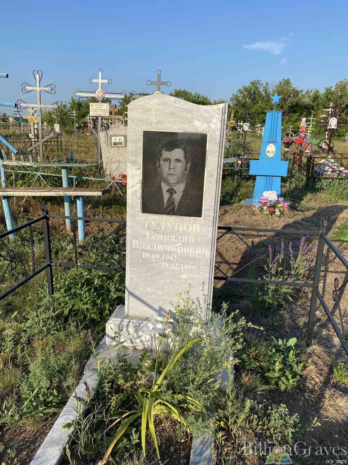 Тулупов Геннадий Владимирович