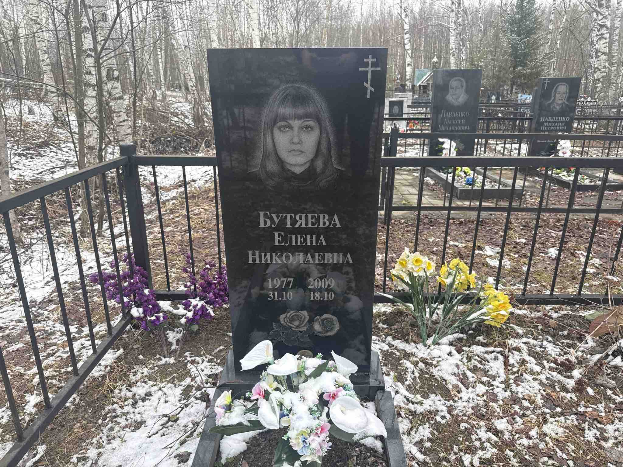 Бутяева Елена Николаевна