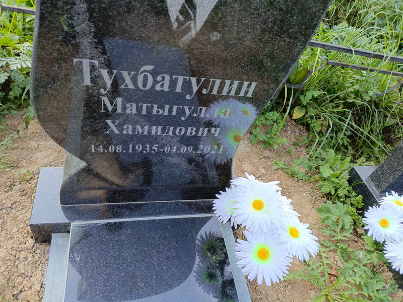 Матыгулла Тухбатулин Хамидович