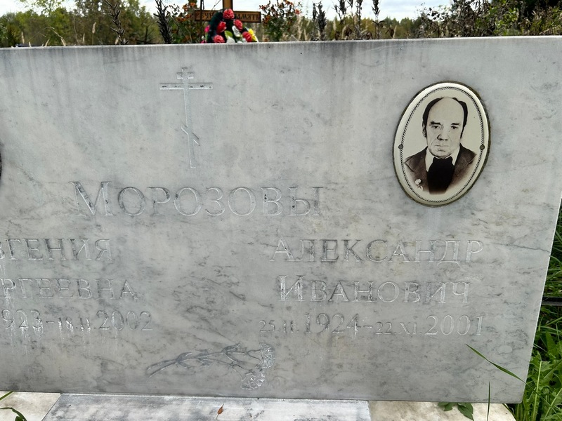 Морозов