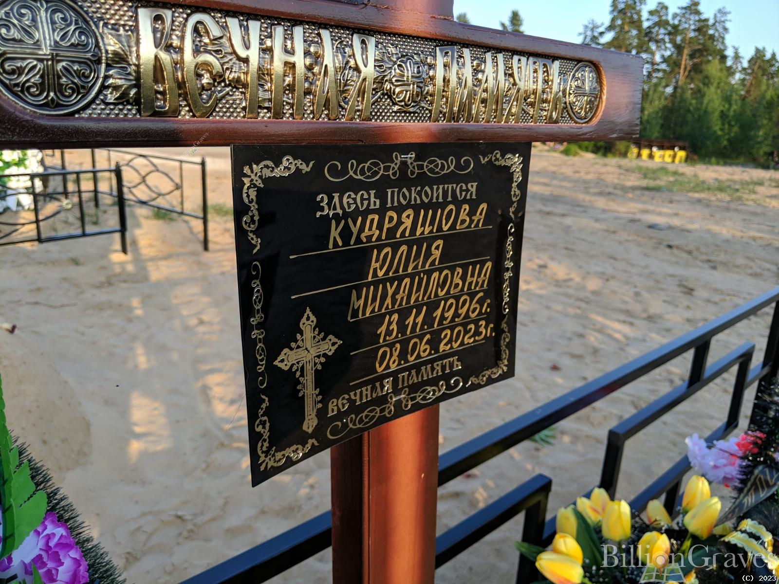Кудряшова Юлия Михайловна