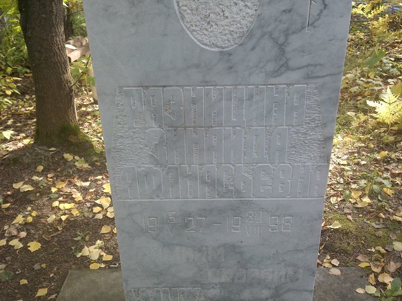 Разницина