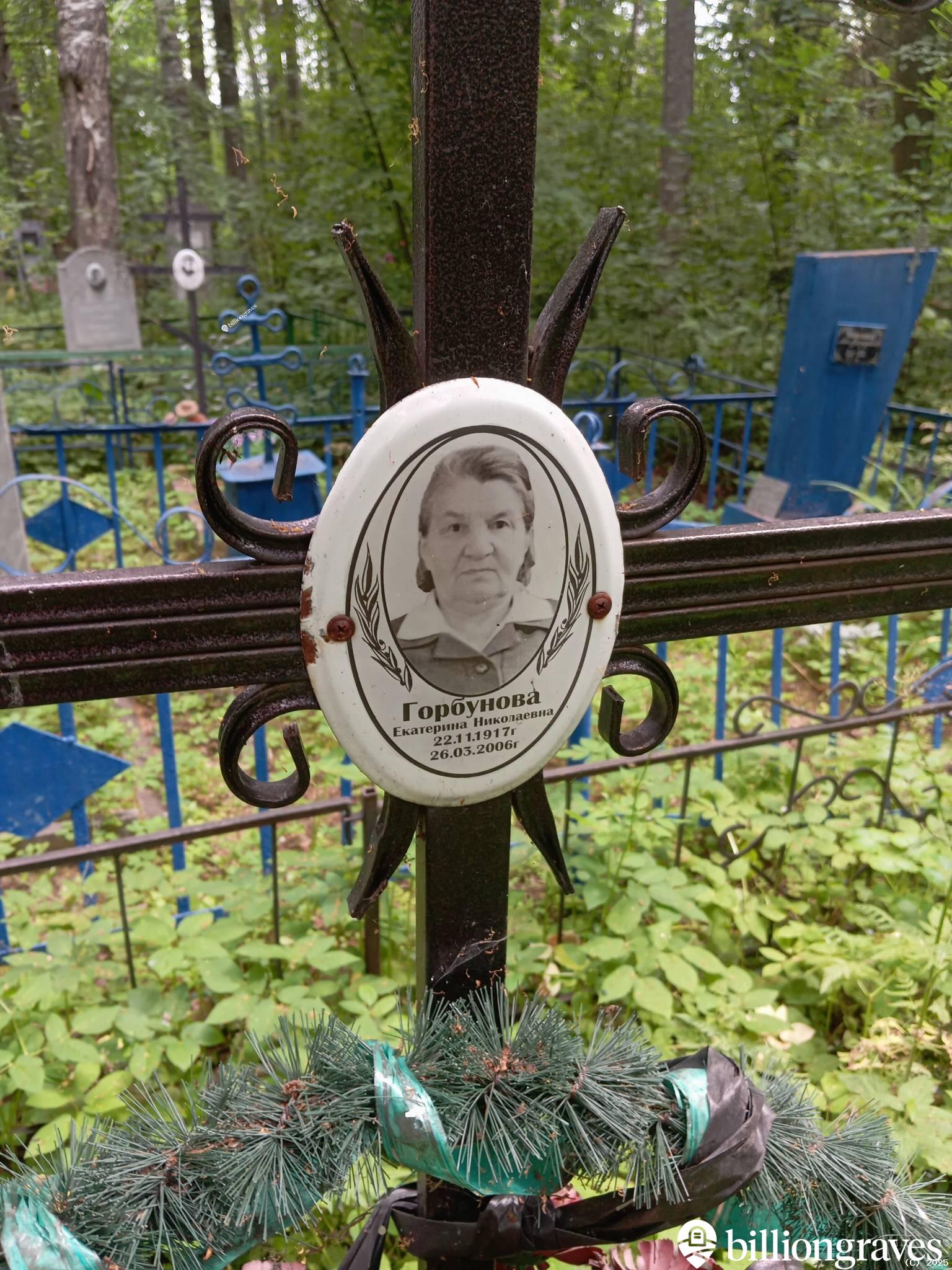 Горбунова Екатерина Николаевна