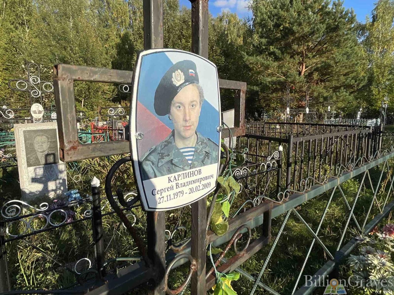 Карлинов Сергей Владимирович