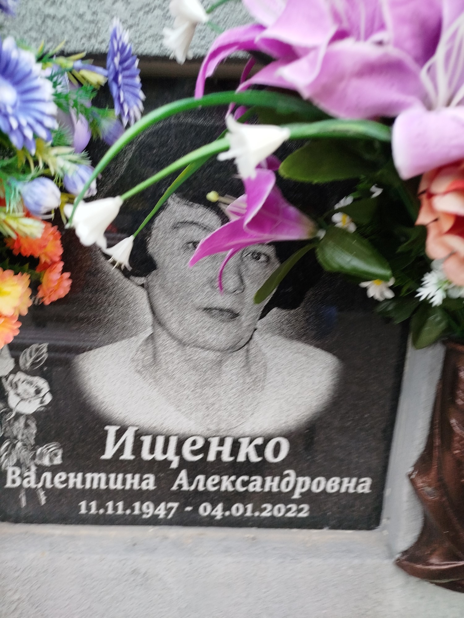 Ищенко Валентина Александровна