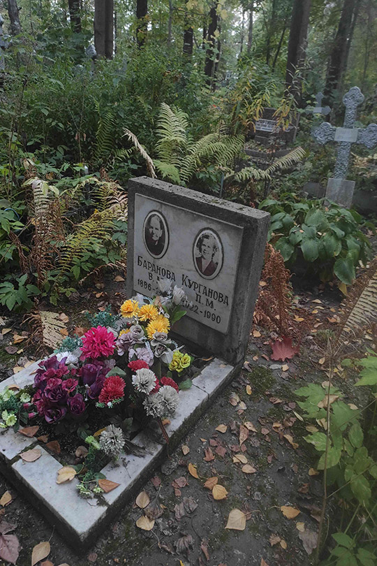 Баранова В. М.