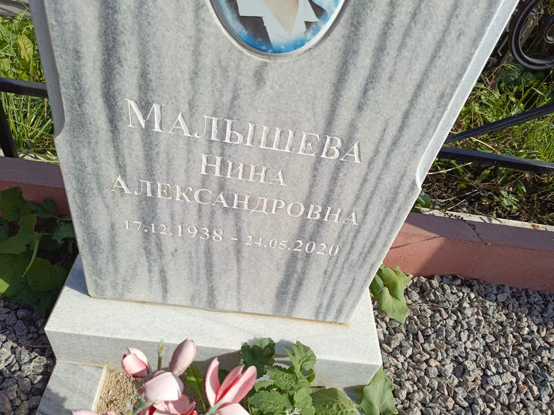 Малышева