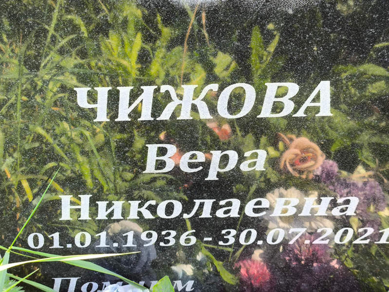 Чижова