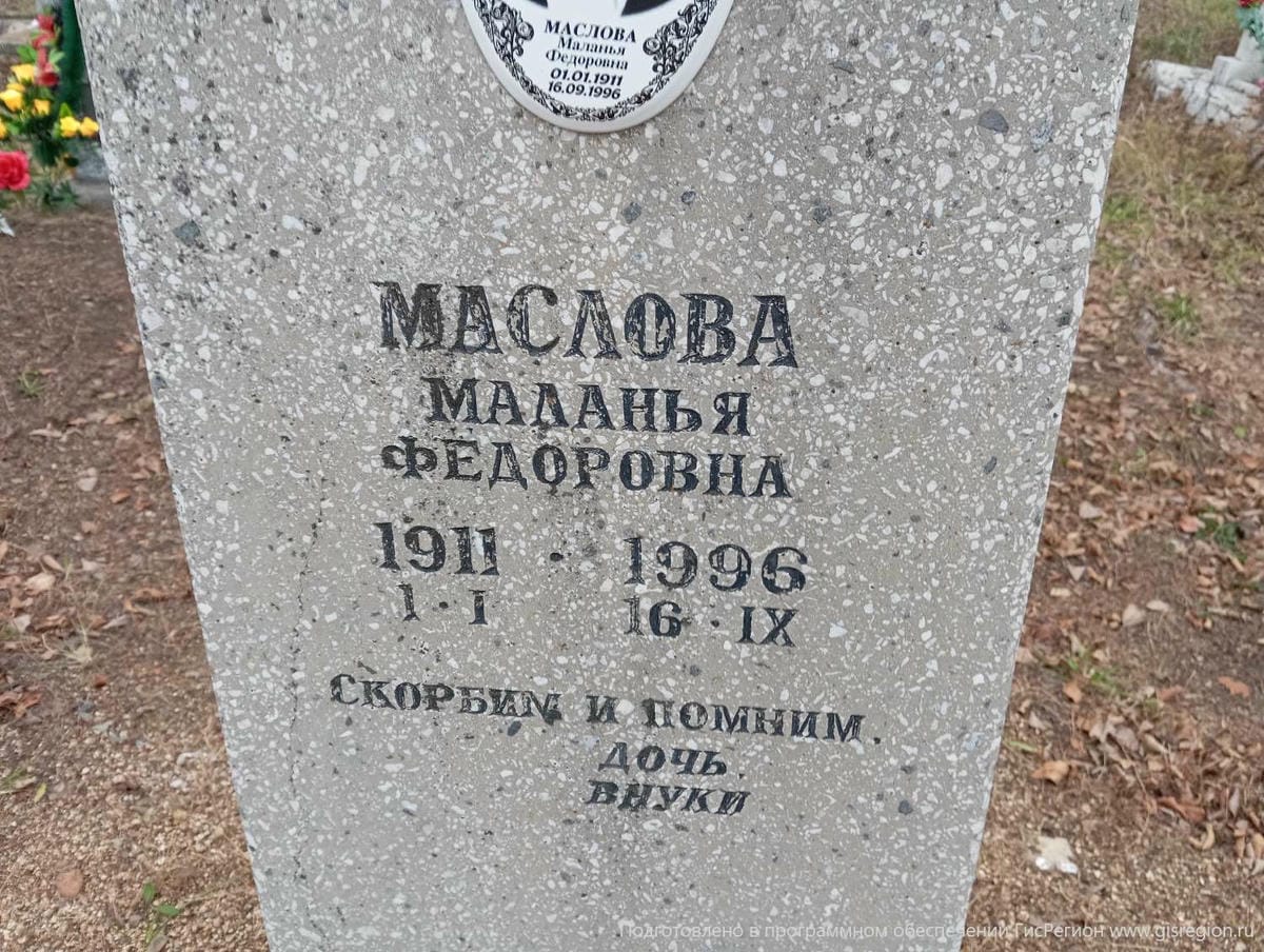 Маслова Маланья Фёдоровна