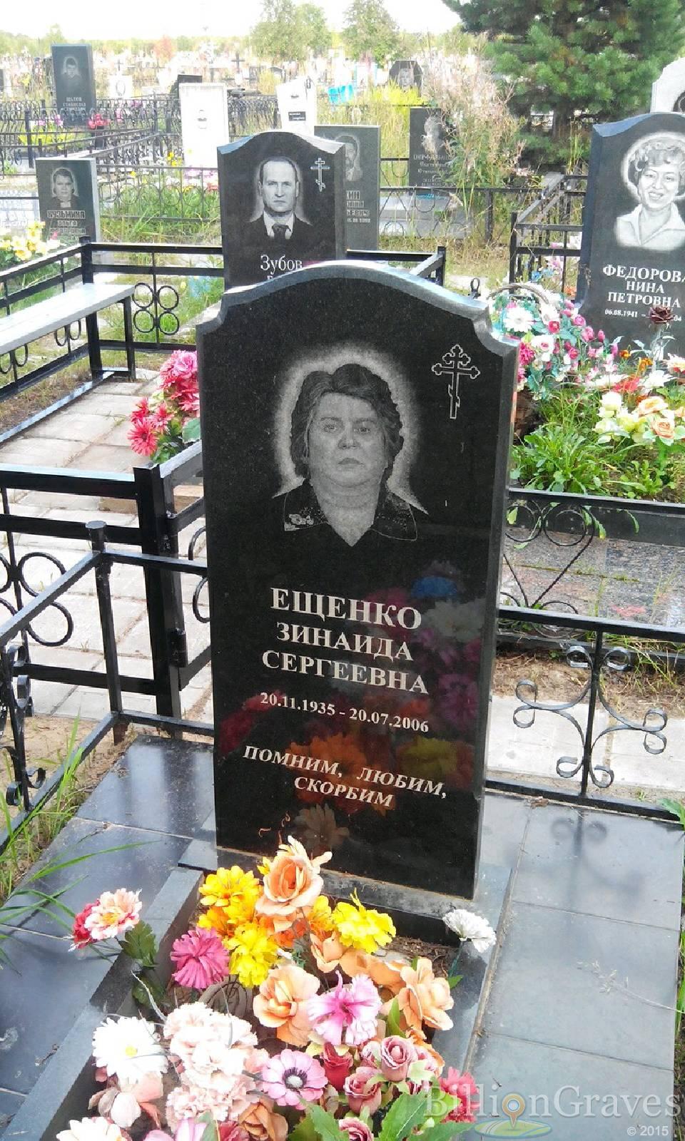 Сергеевна Ещенко Зинаида
