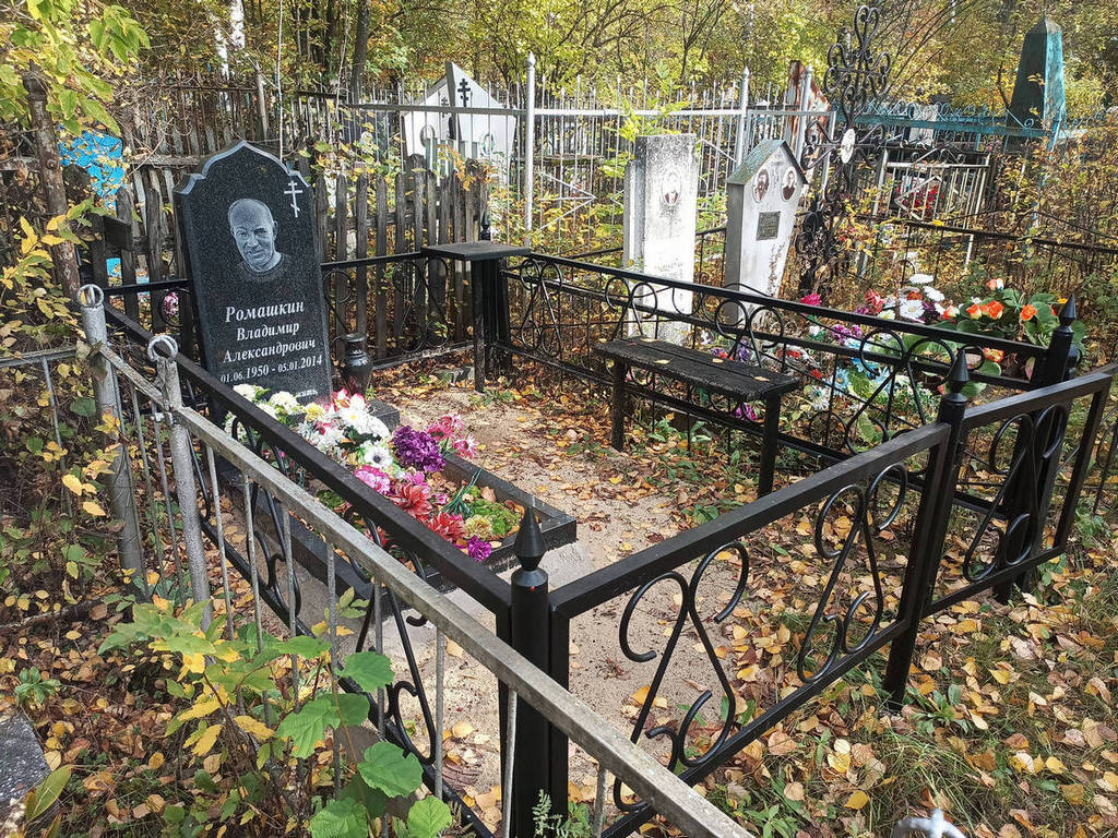 Ромашкин Владимир Александрович