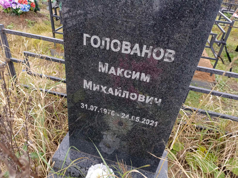 Голованов