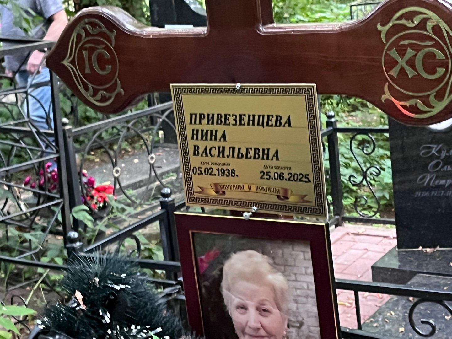 Привезенцева