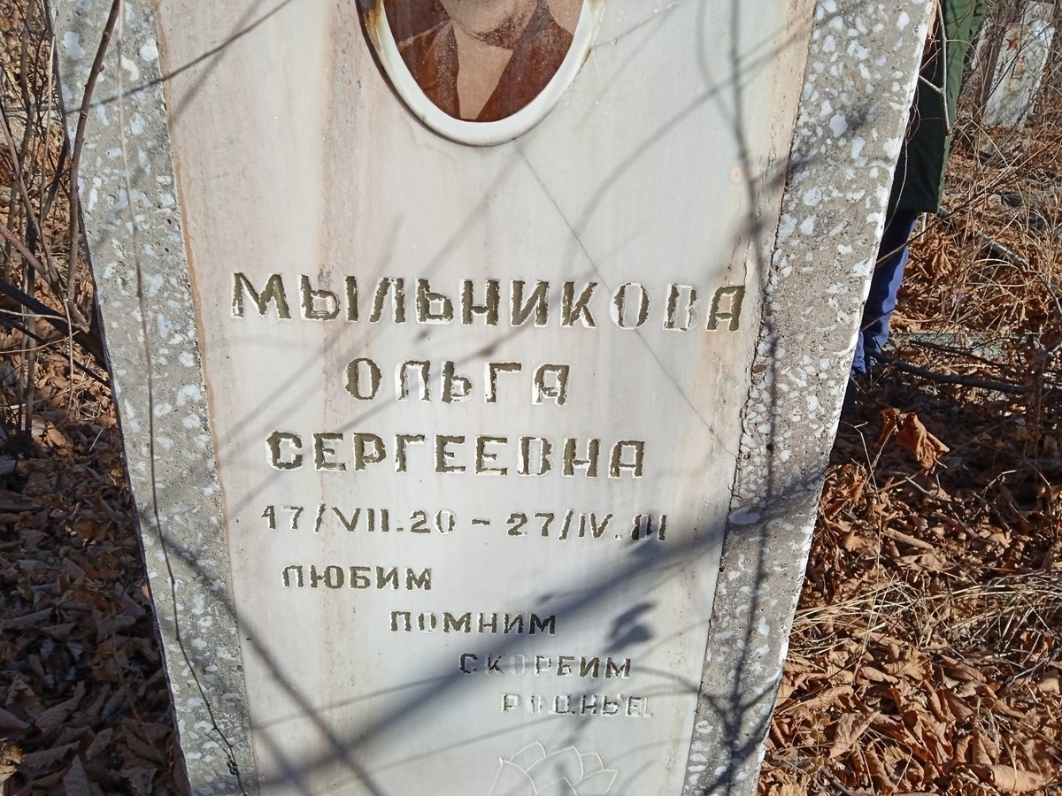 Мыльникова Ольга Сергеевна