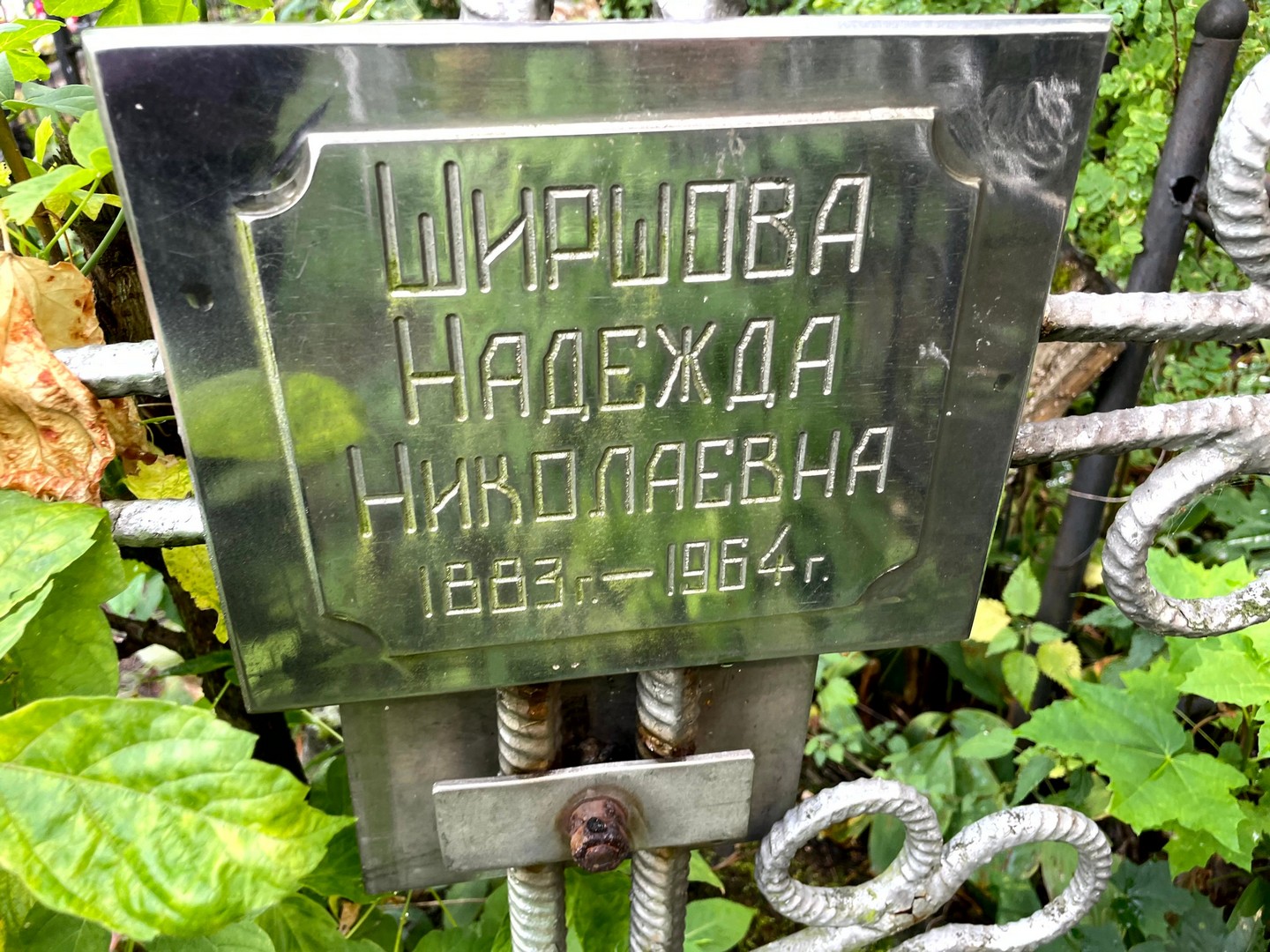 Ширшова