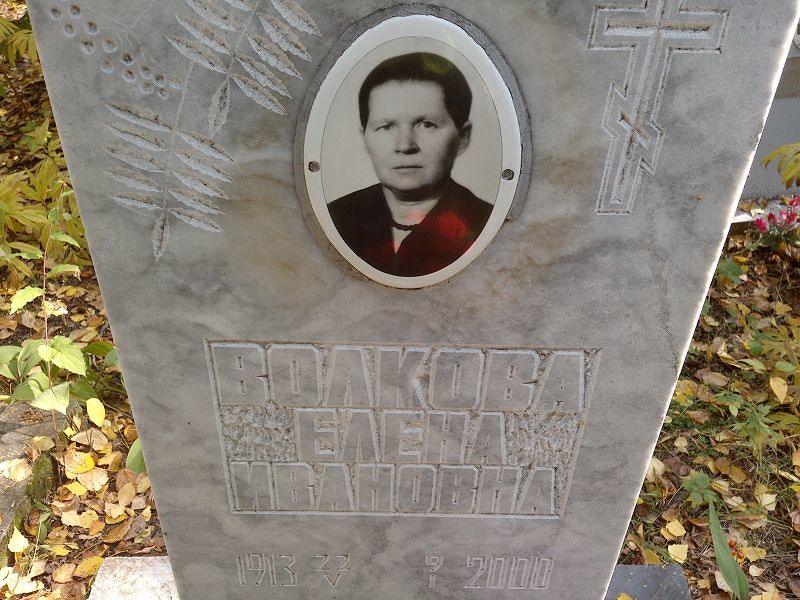 Волкова