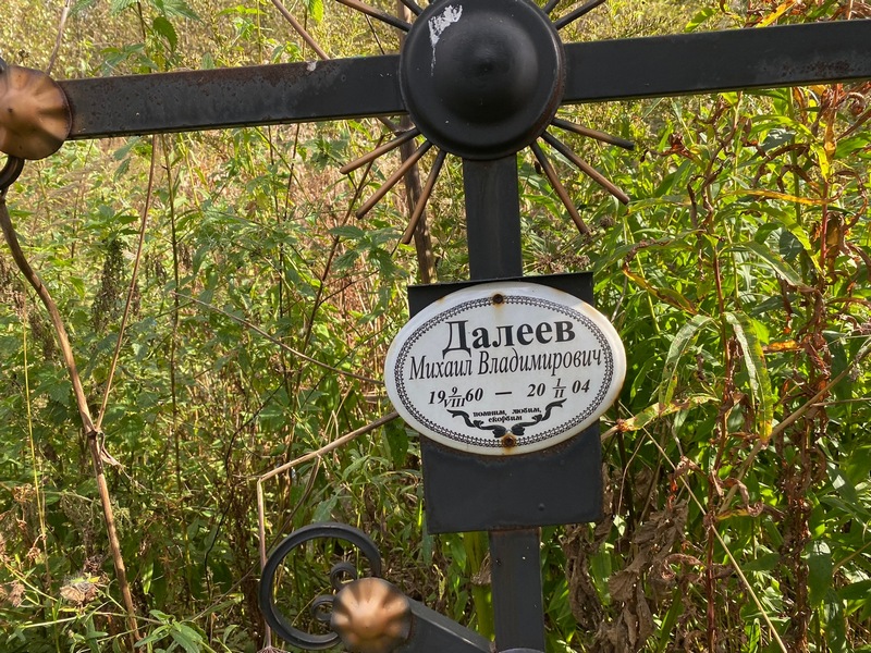 Далеев