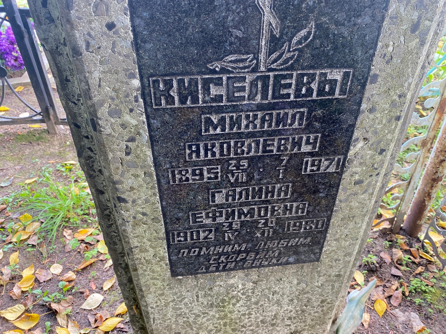 Киселев